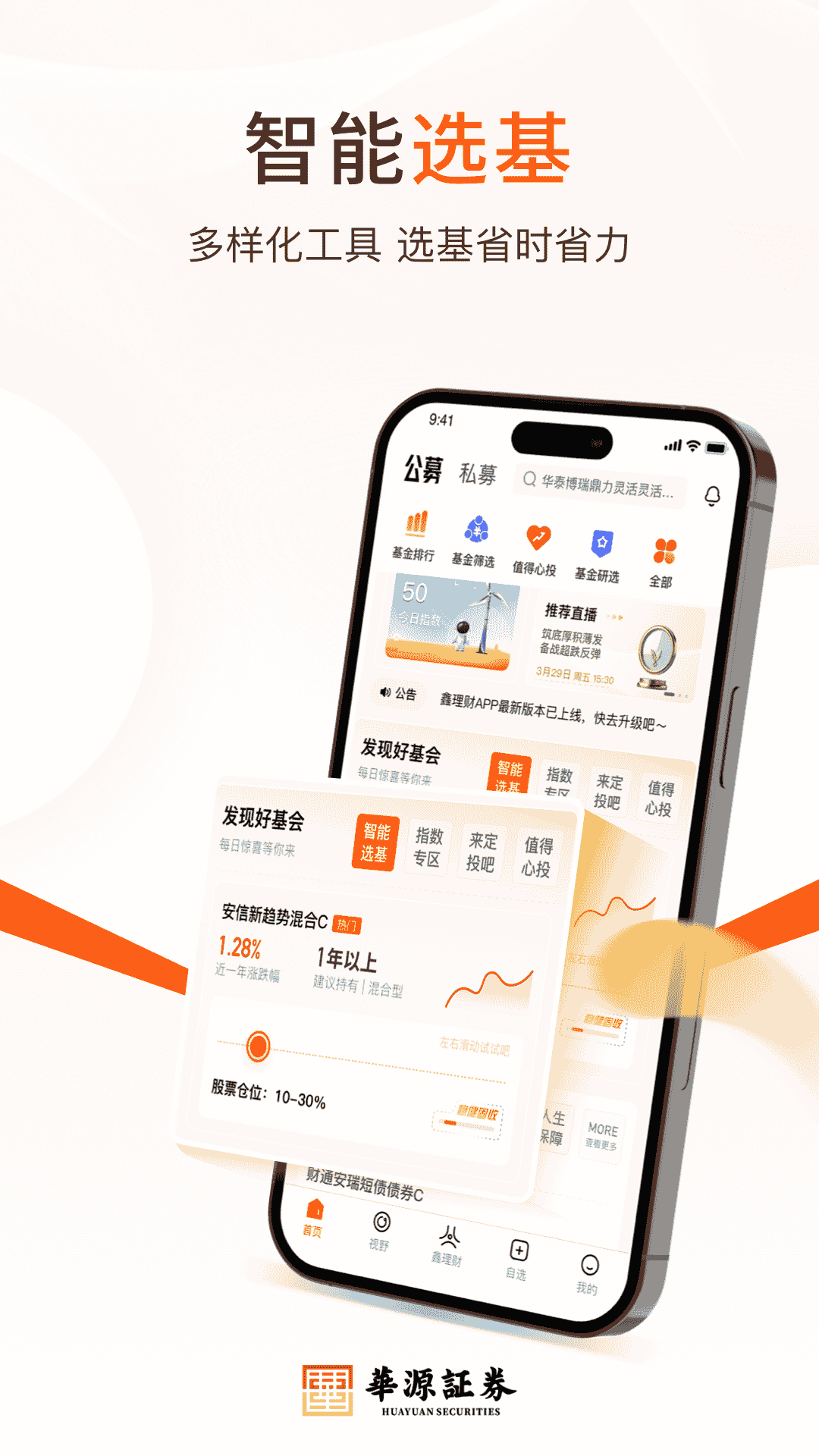 华源鑫理财截图
