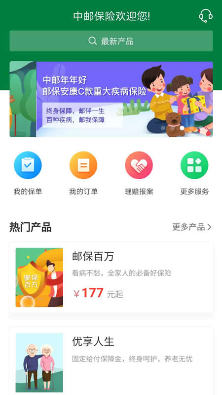 中邮保险截图