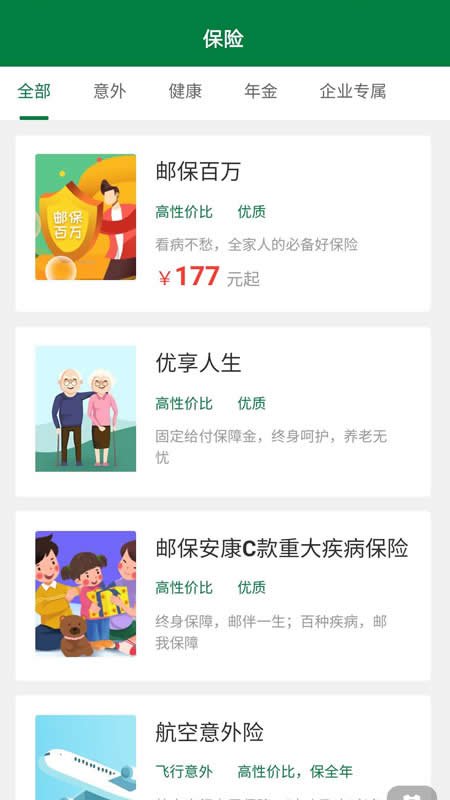 中邮保险截图
