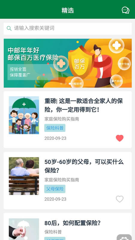 中邮保险截图