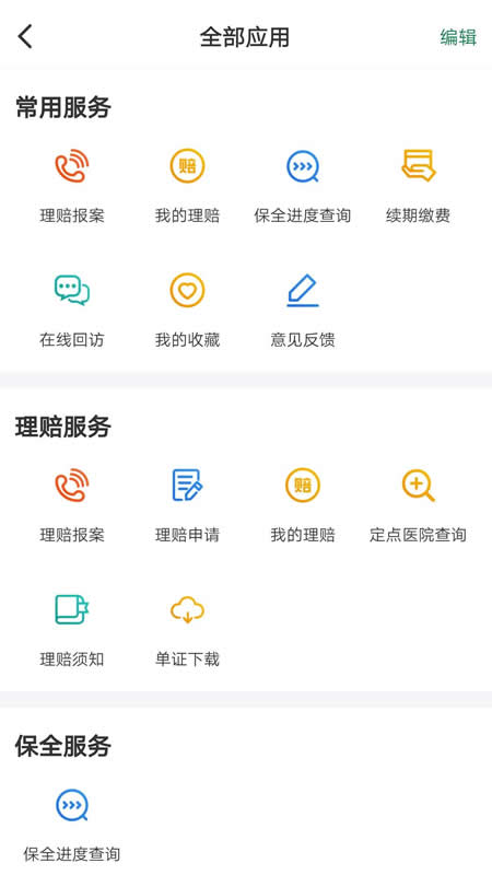 中邮保险截图