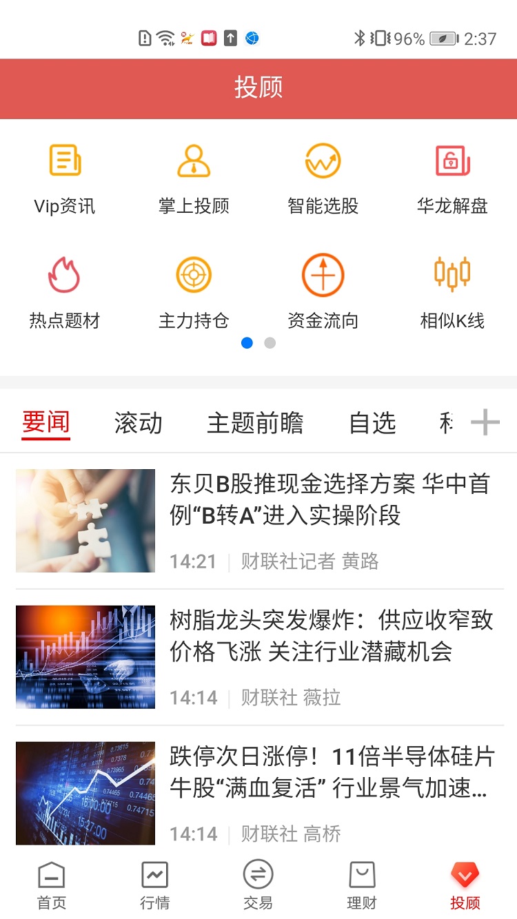 华龙点金智慧版截图
