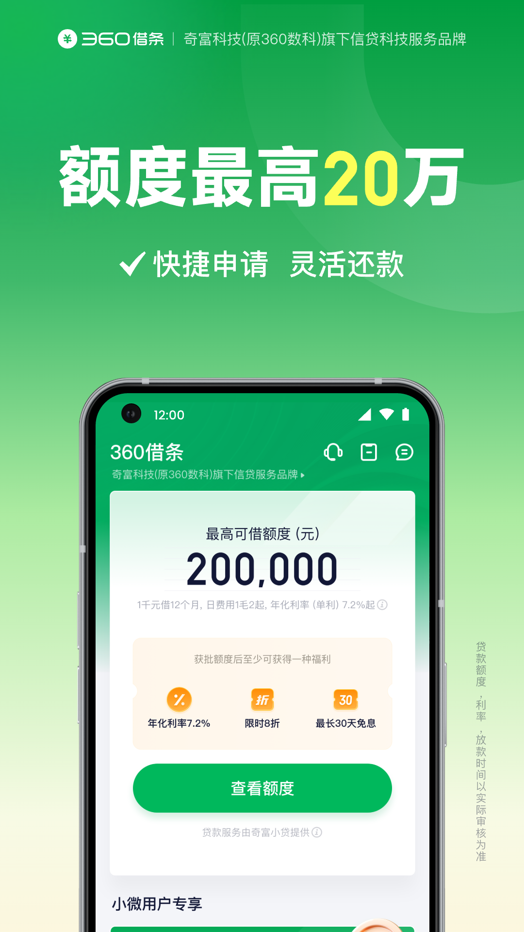 360借条截图