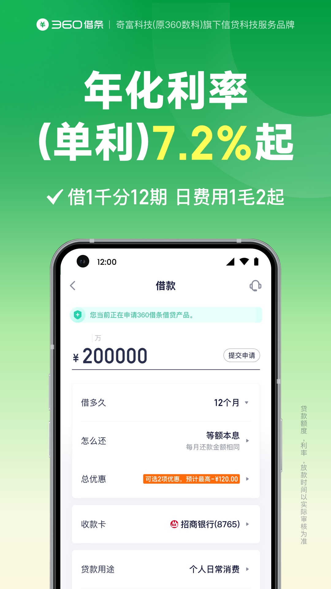 360借条截图