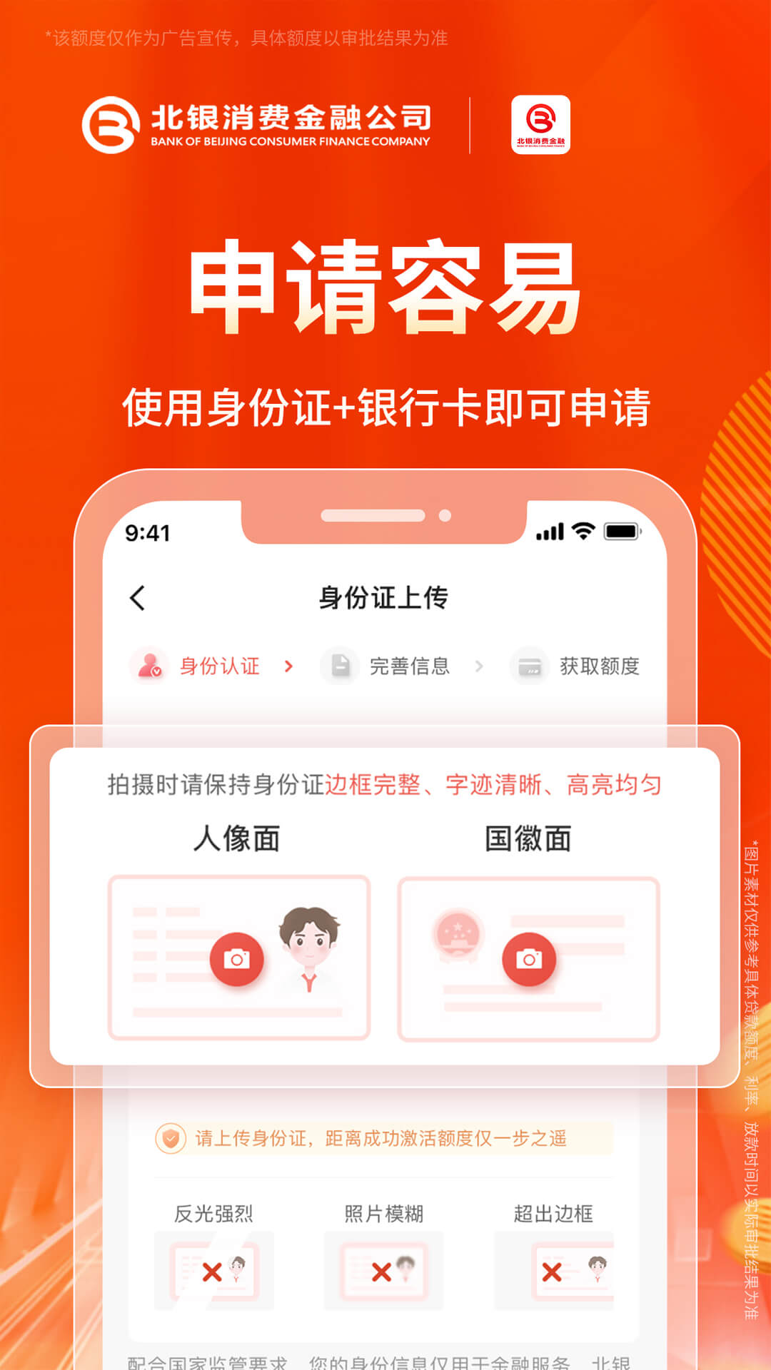北银消费金融截图