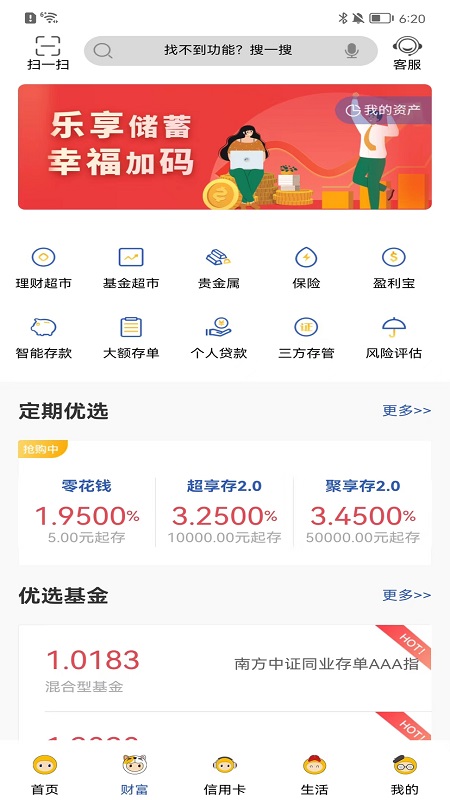 张家港农商行截图