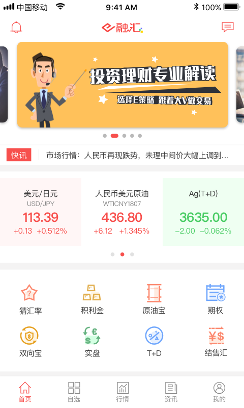 E融汇截图
