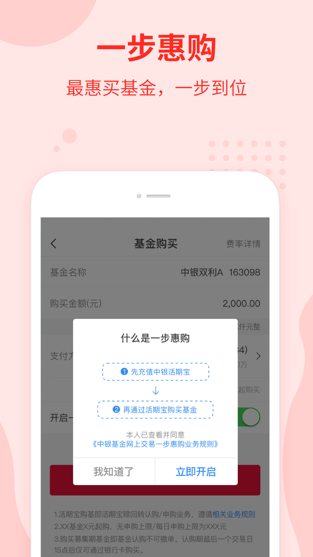 中银基金截图