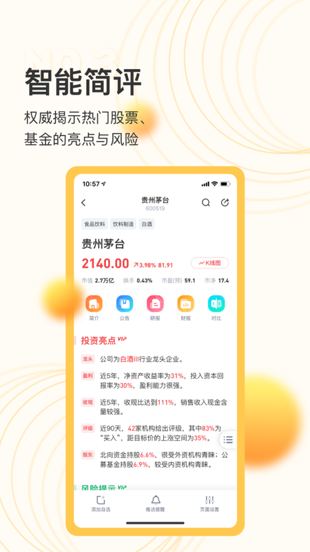 芝士财富截图