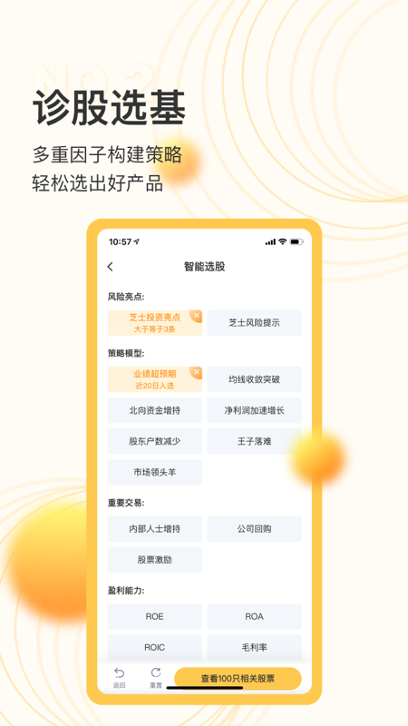 芝士财富截图