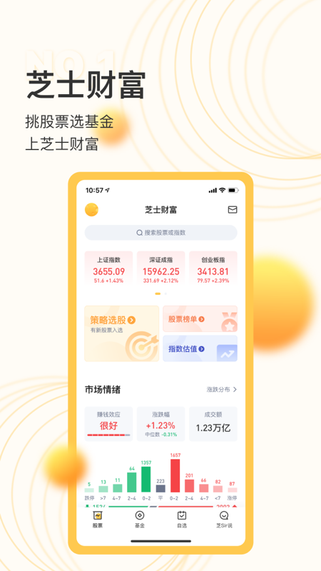 芝士财富截图