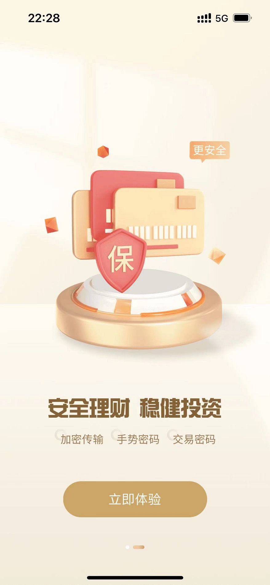 安信基金截图