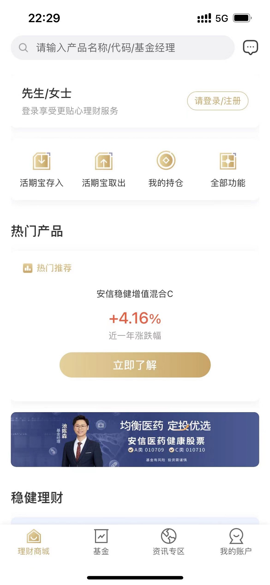 安信基金截图