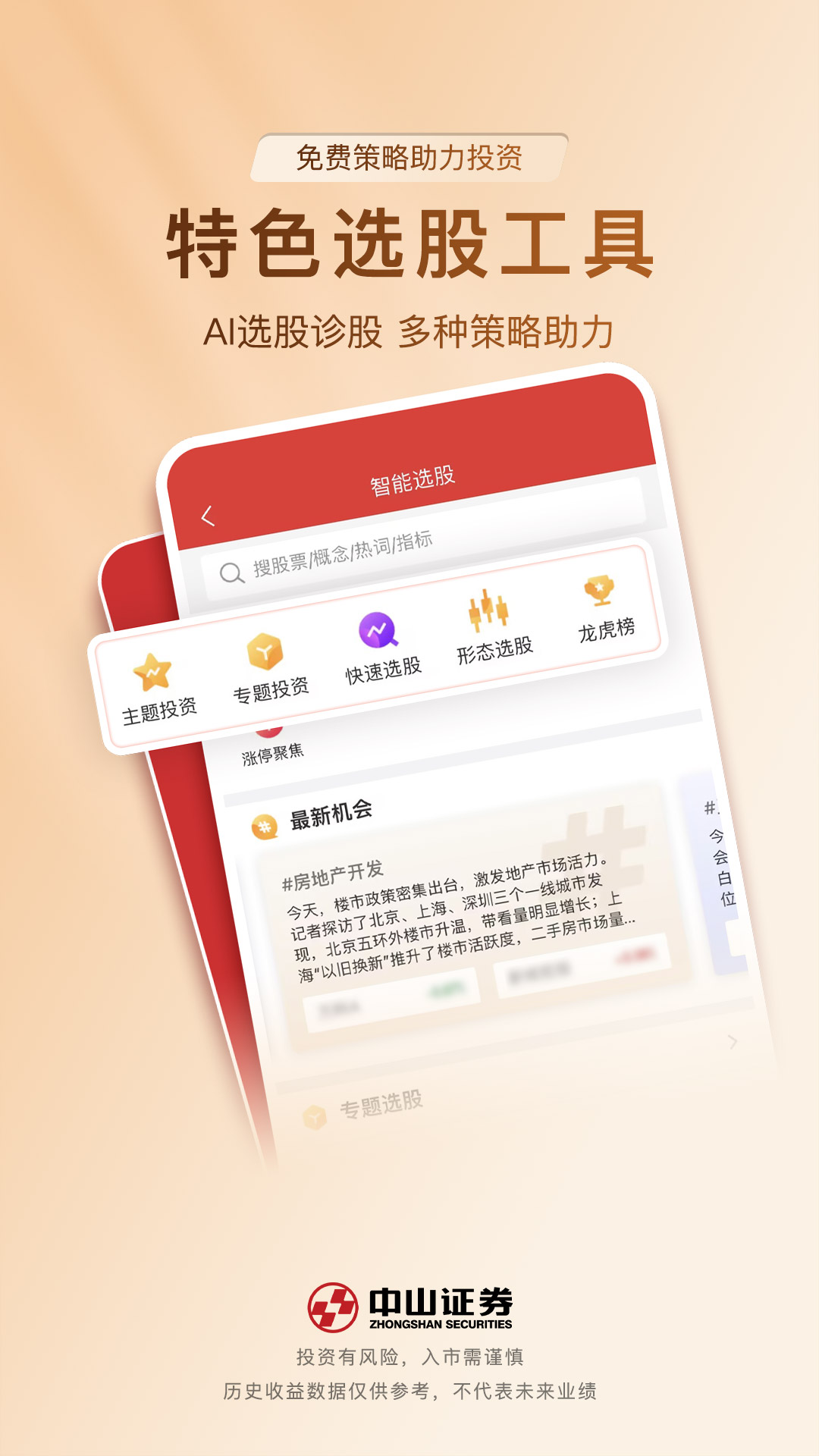 中山证券同花顺版截图
