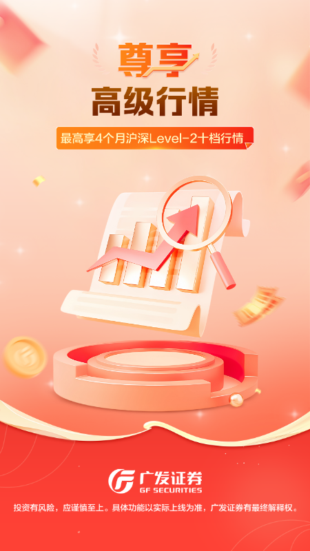 广发证券开户尊享版截图