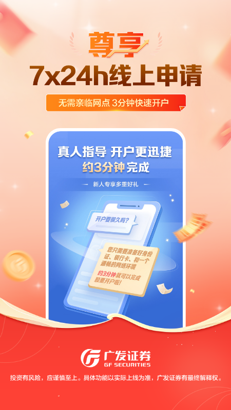 广发证券开户尊享版截图