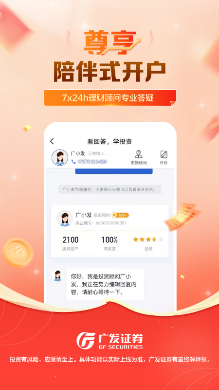 广发证券开户尊享版截图