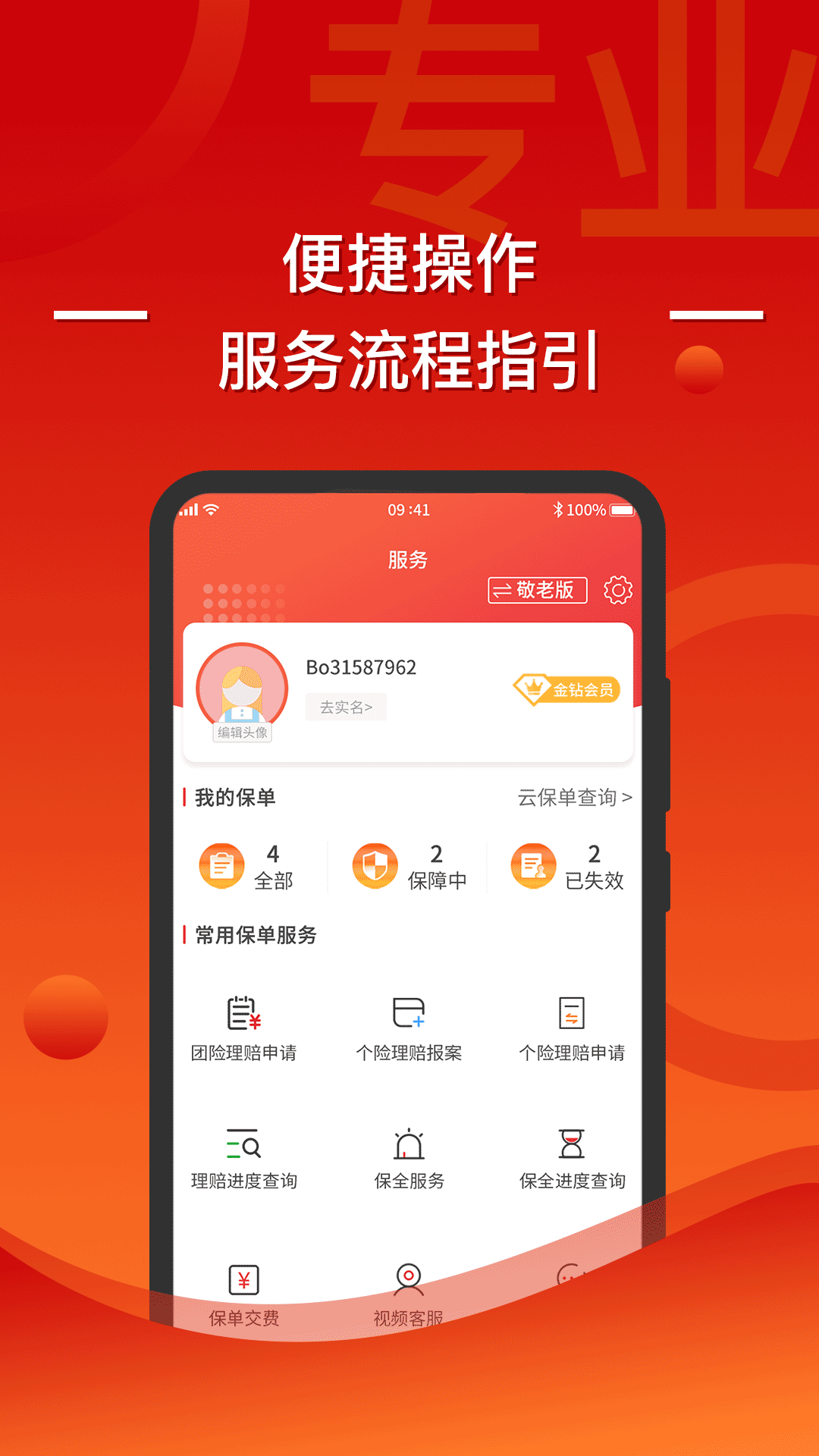 渤海保呗截图
