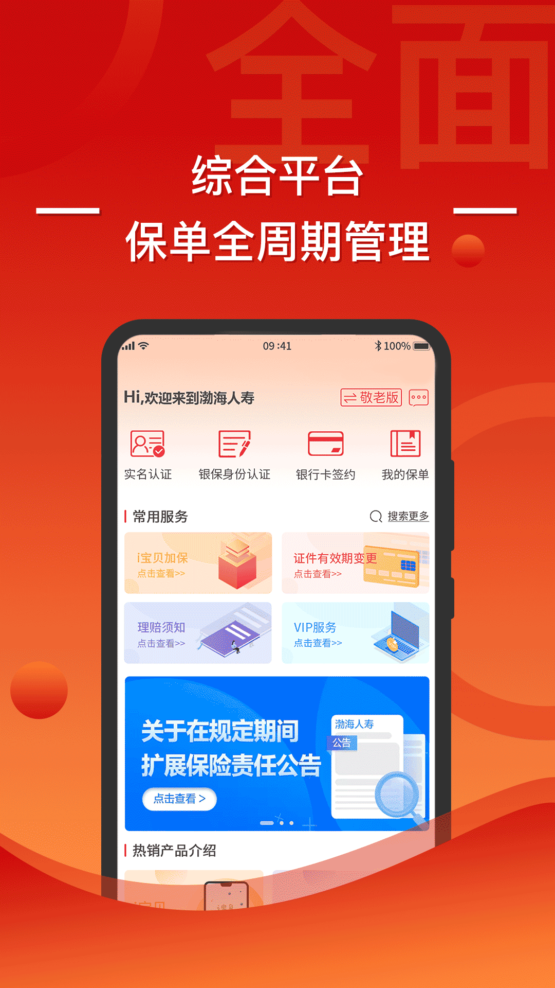 渤海保呗截图
