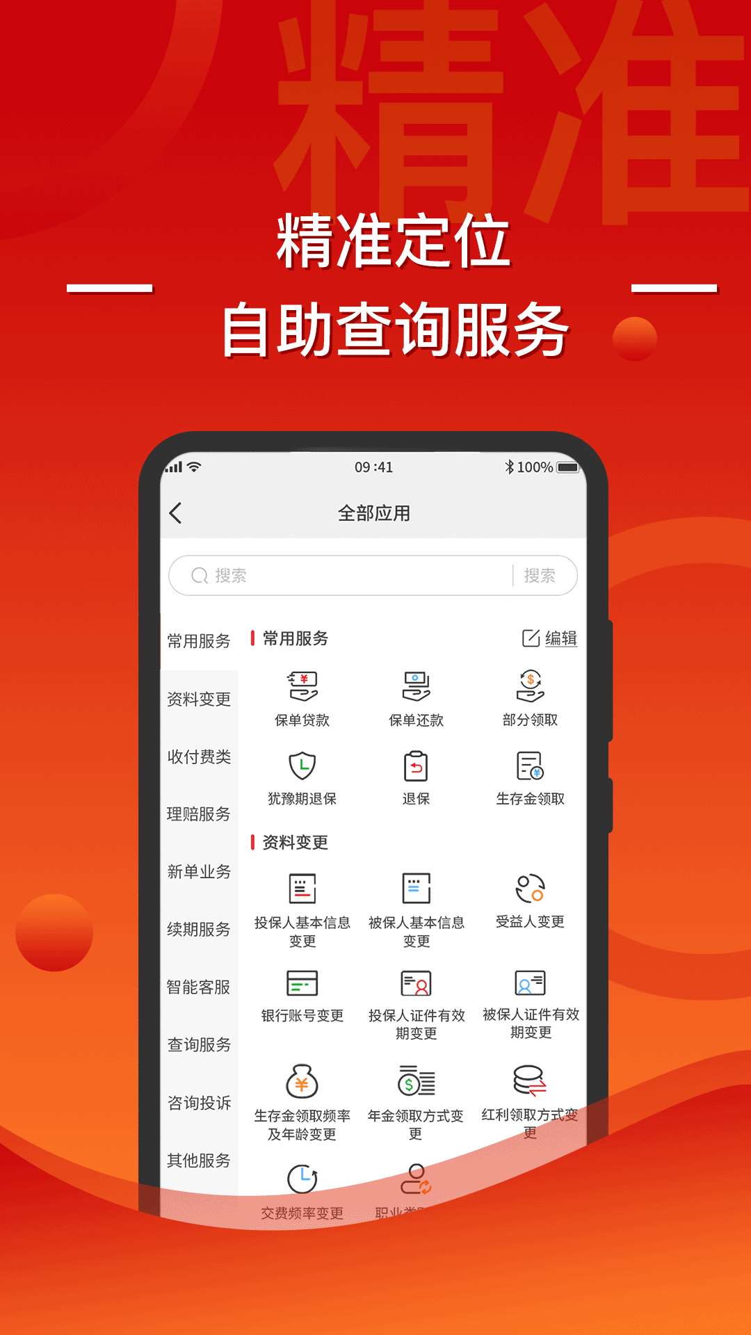 渤海保呗截图