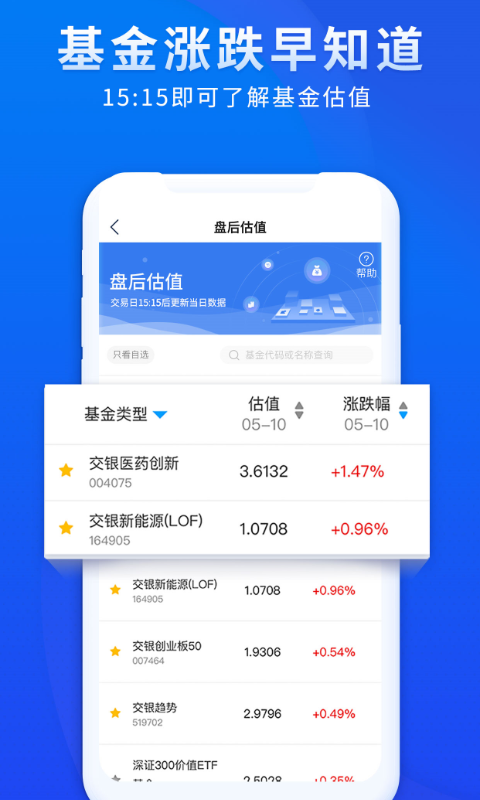 交银基金截图
