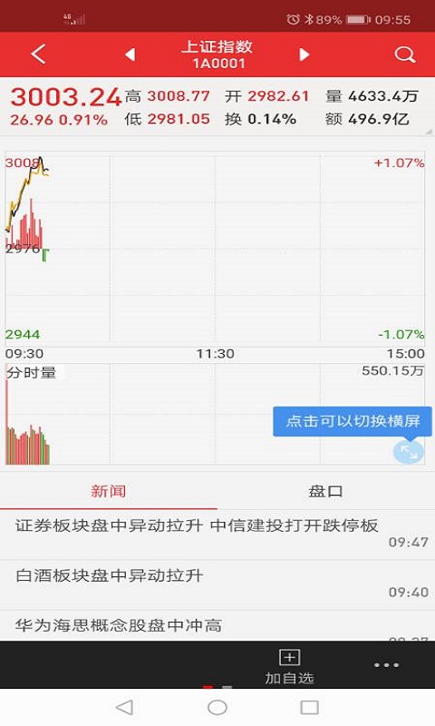 开源手机证券截图