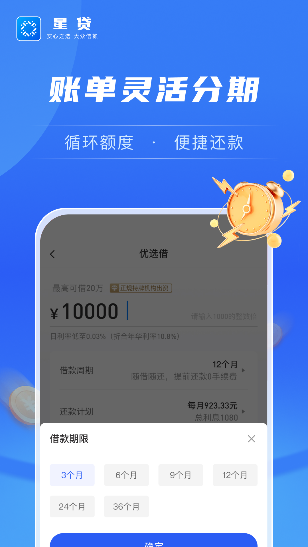 星贷截图