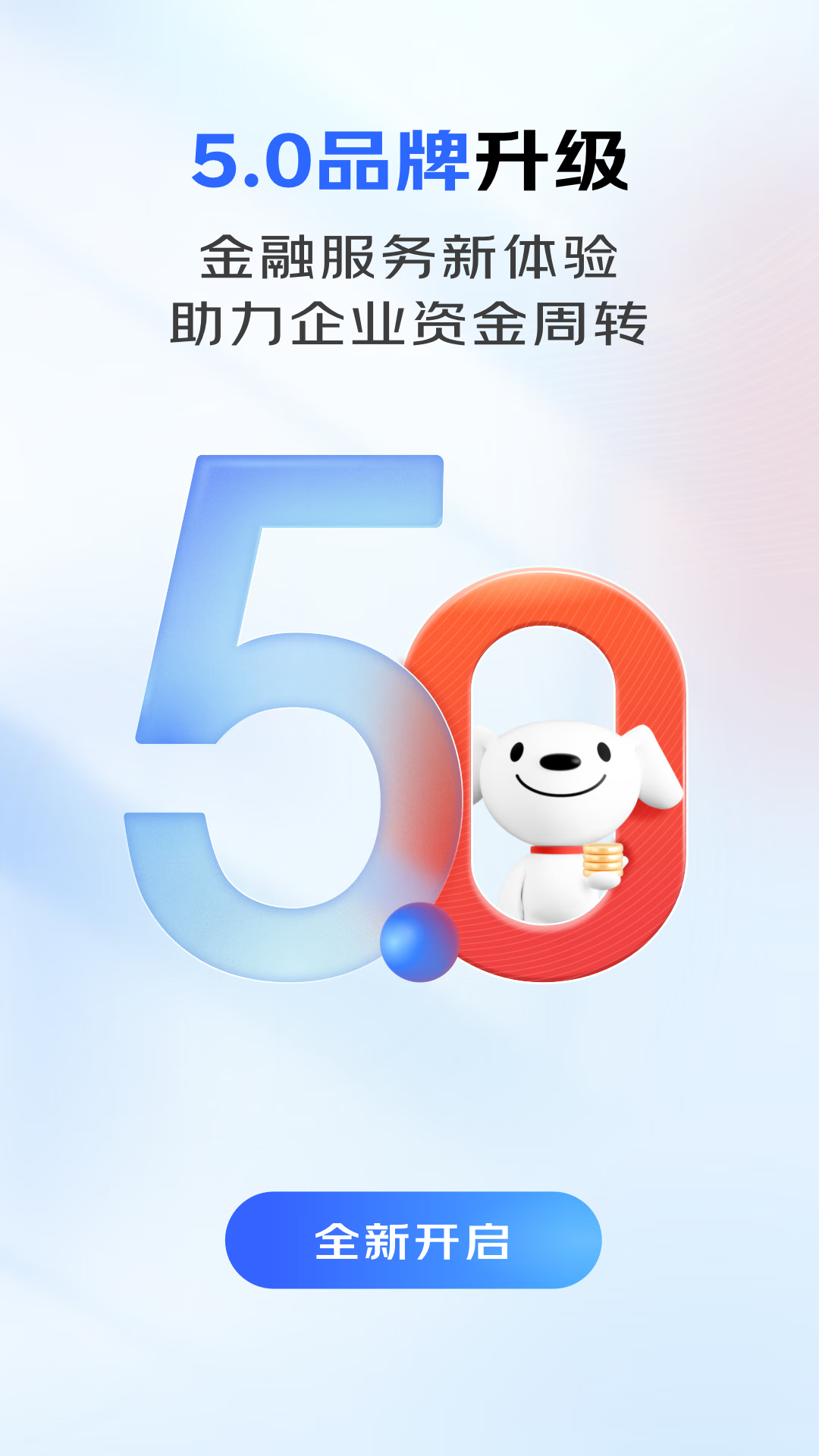 京东企业金融截图