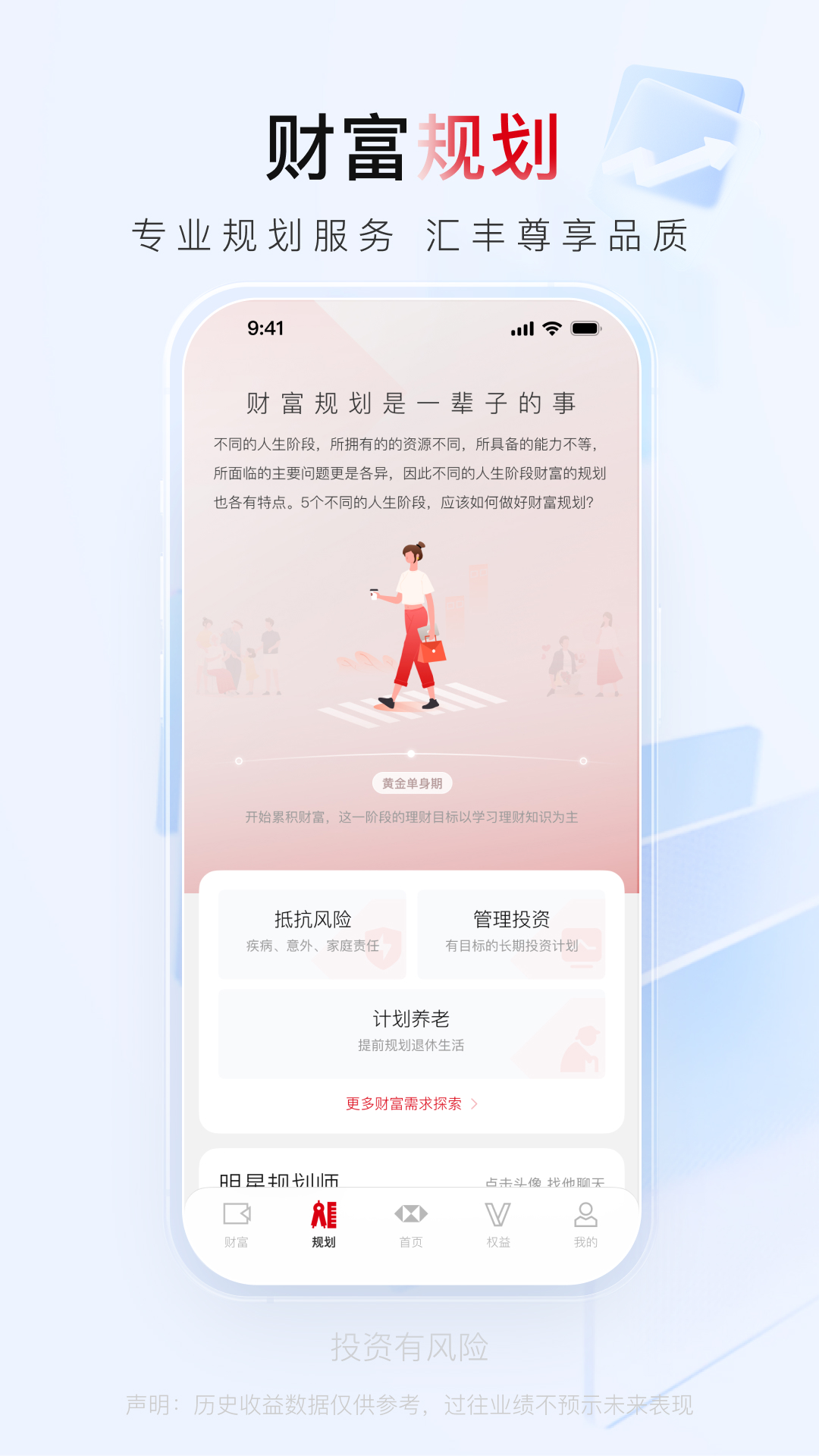 汇丰汇选截图