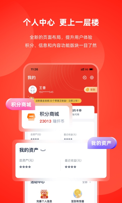 瑞仟基金截图