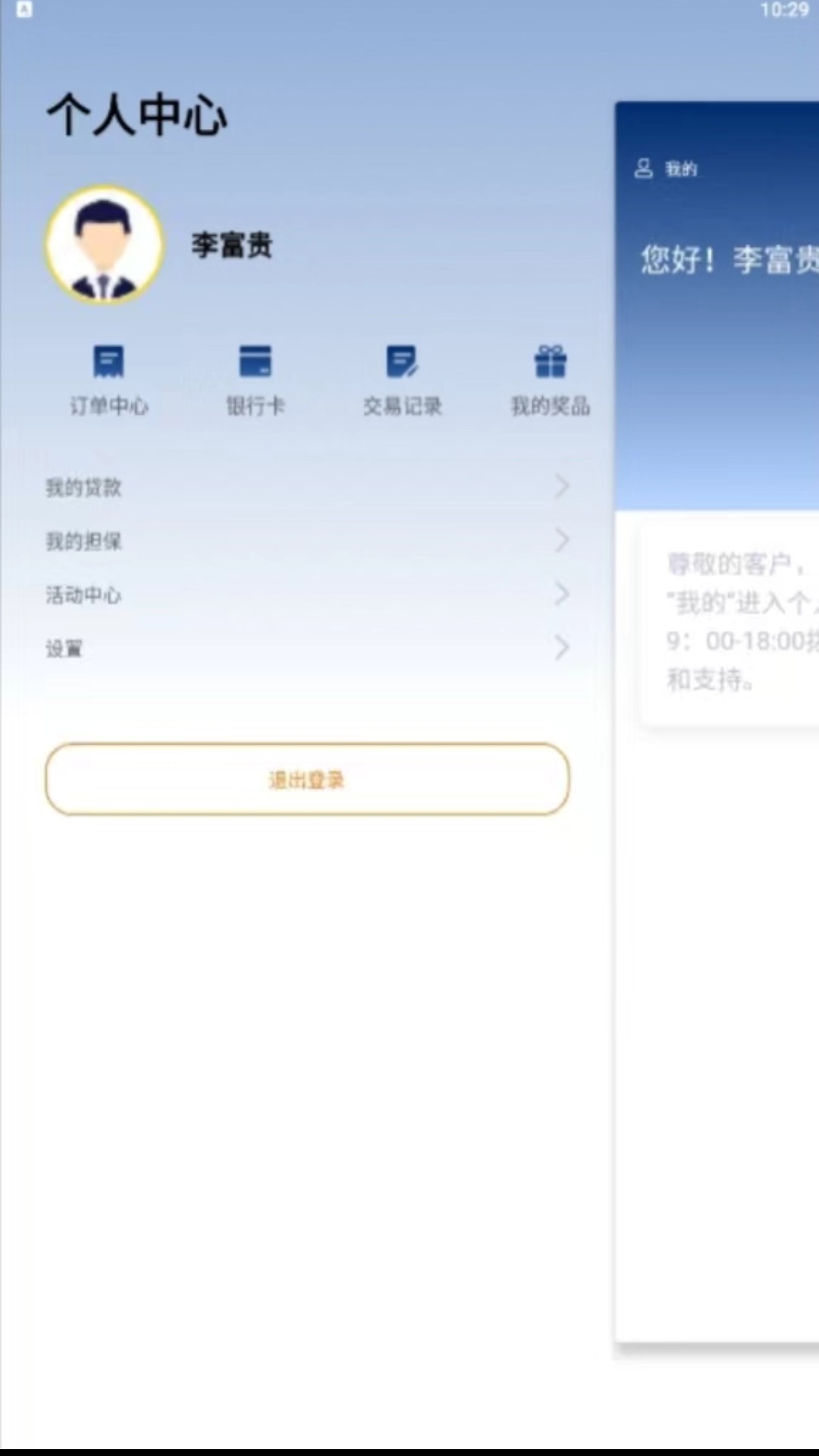 富登信贷截图