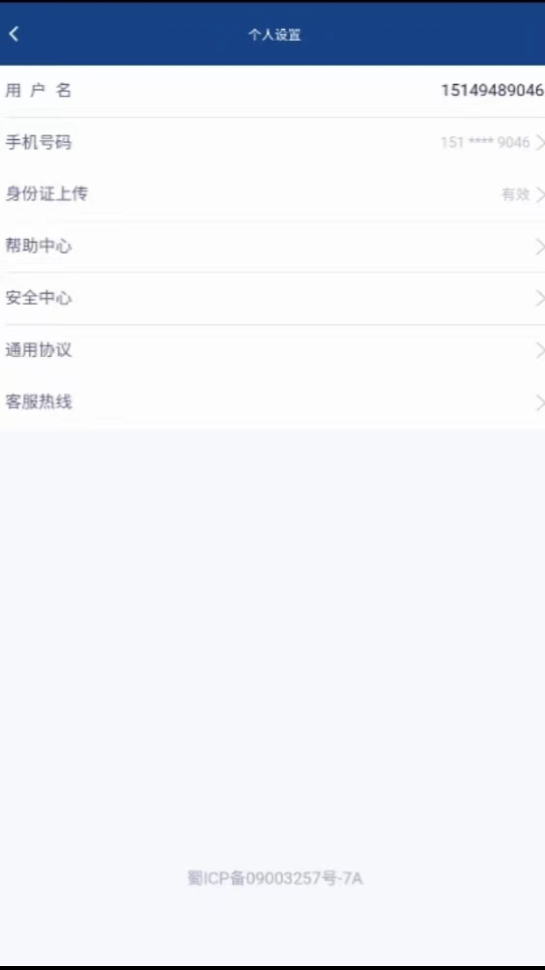 富登信贷截图