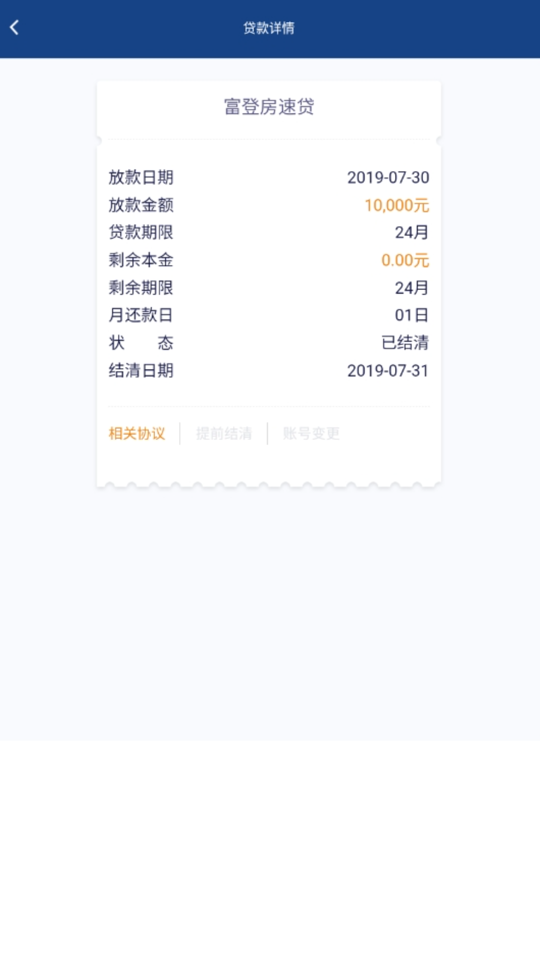 富登信贷截图