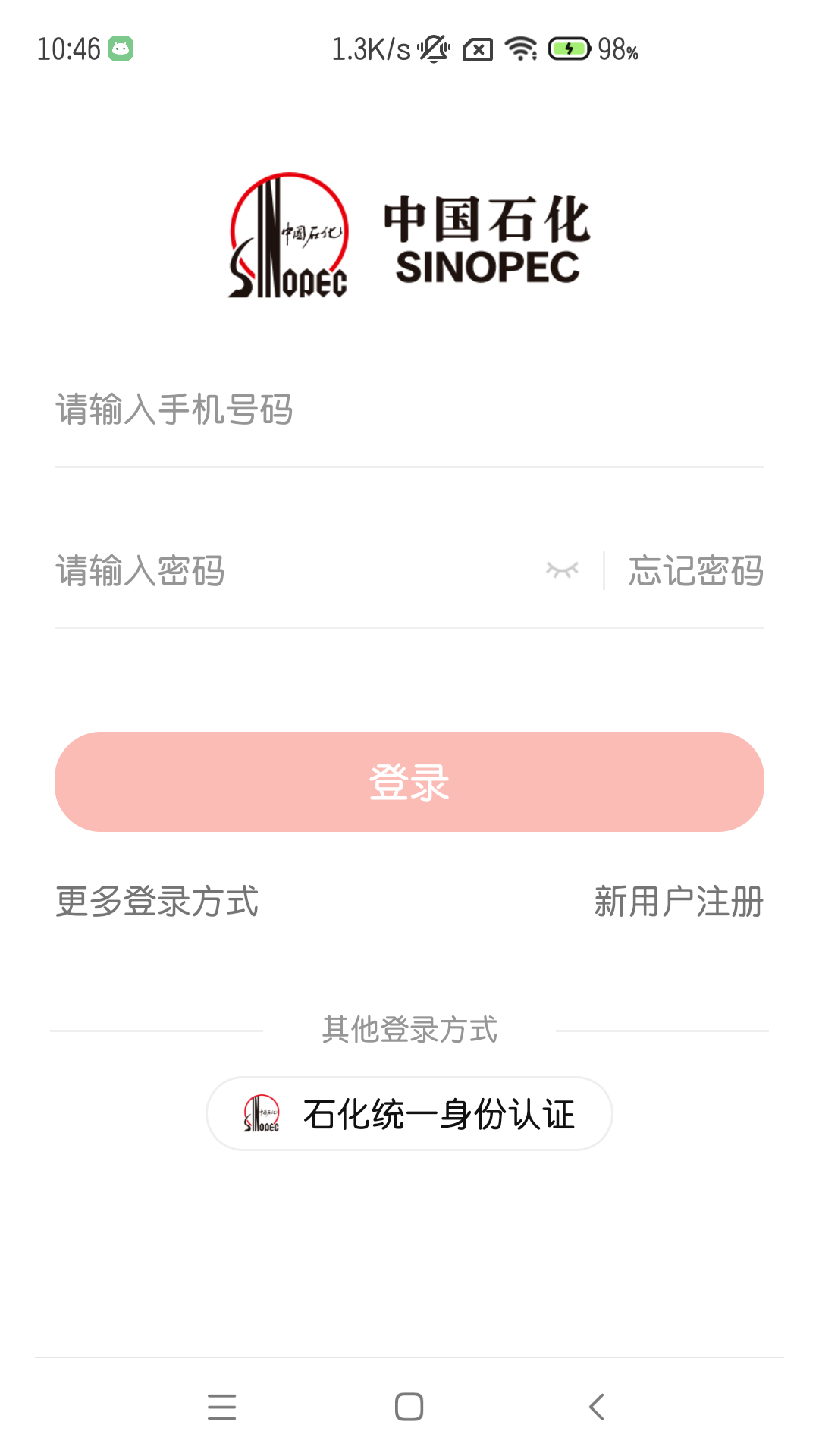石化金融截图