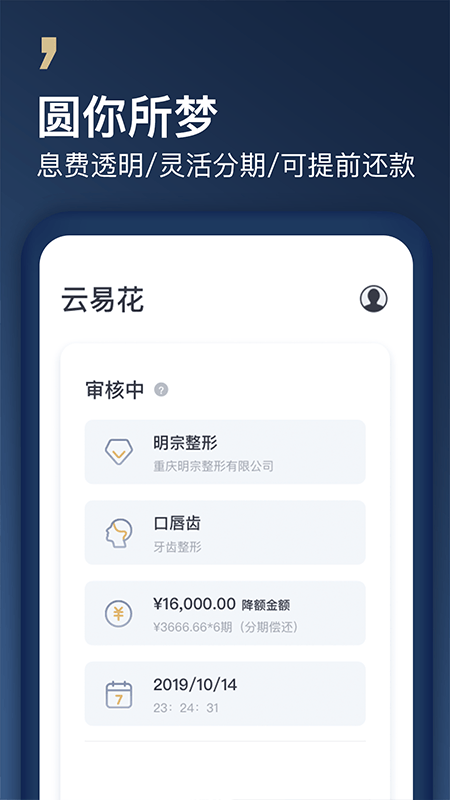 云易花截图