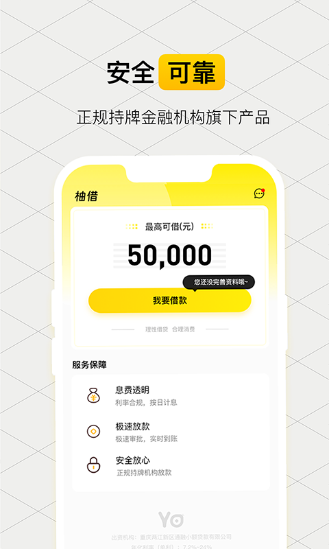 柚借截图
