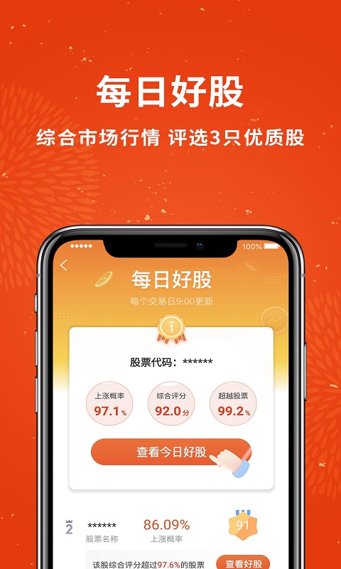 股市赢家截图