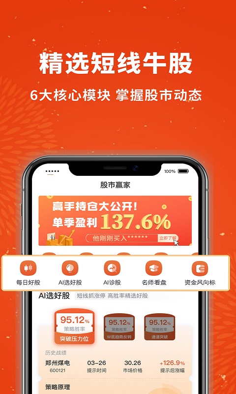 股市赢家截图