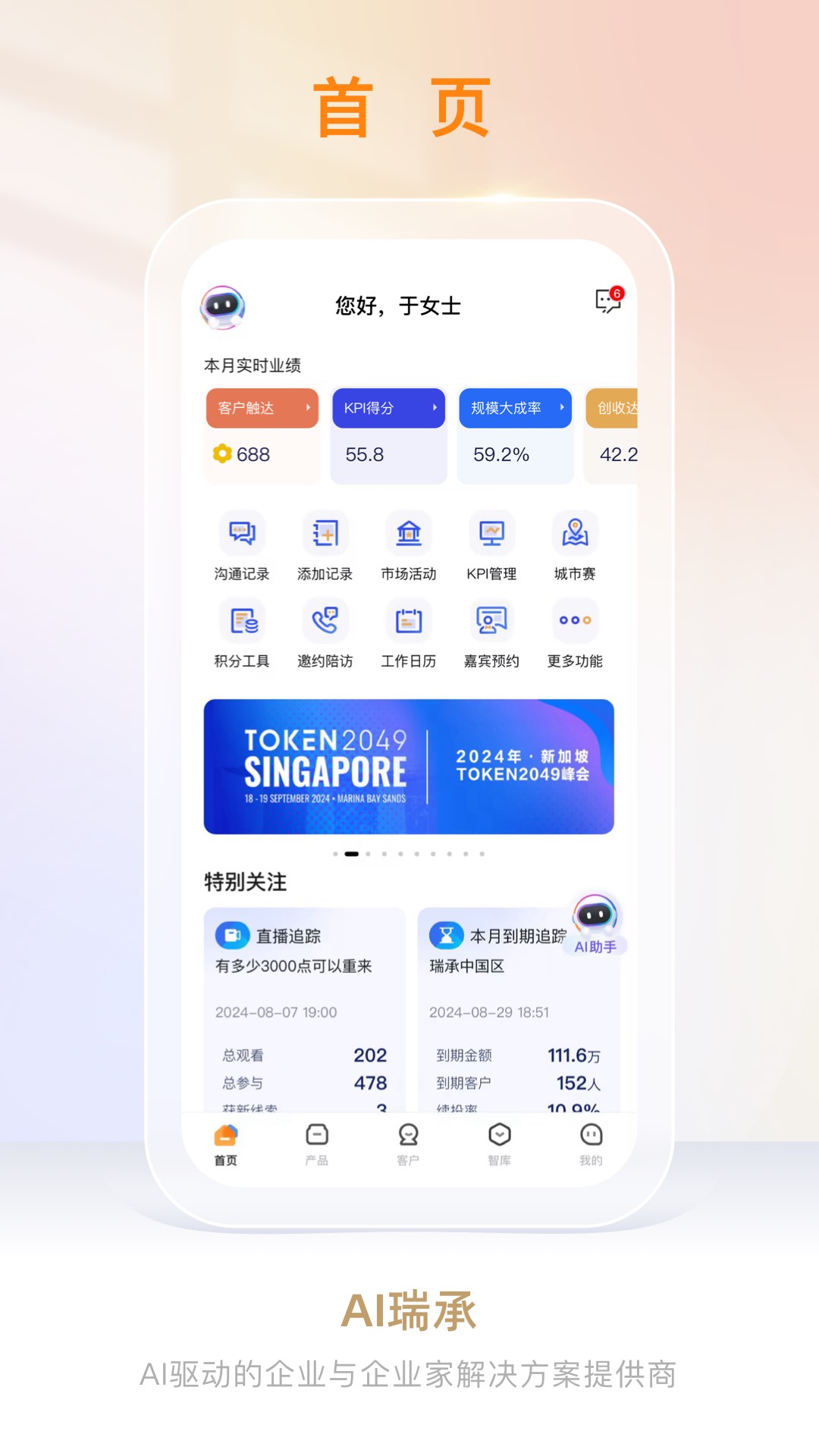 AI瑞承截图