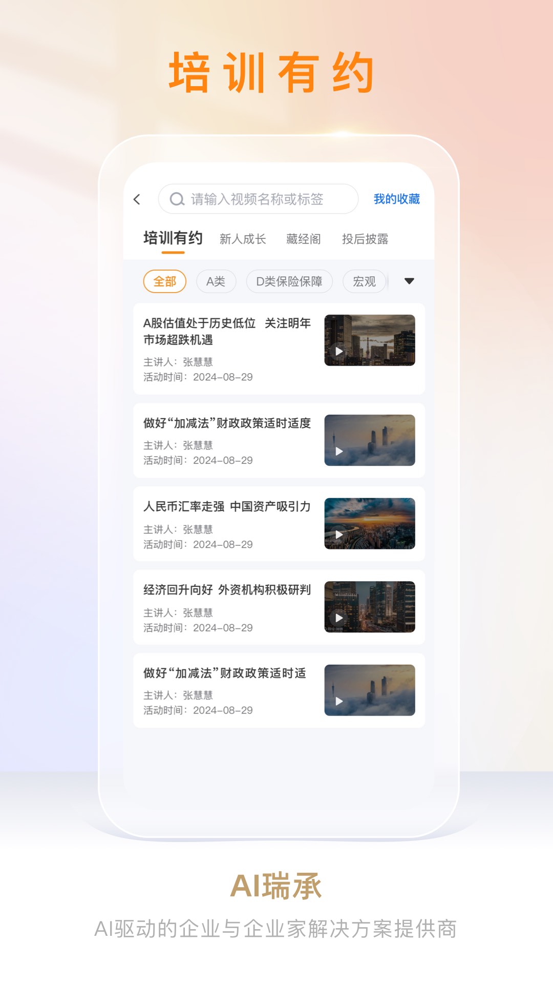 AI瑞承截图