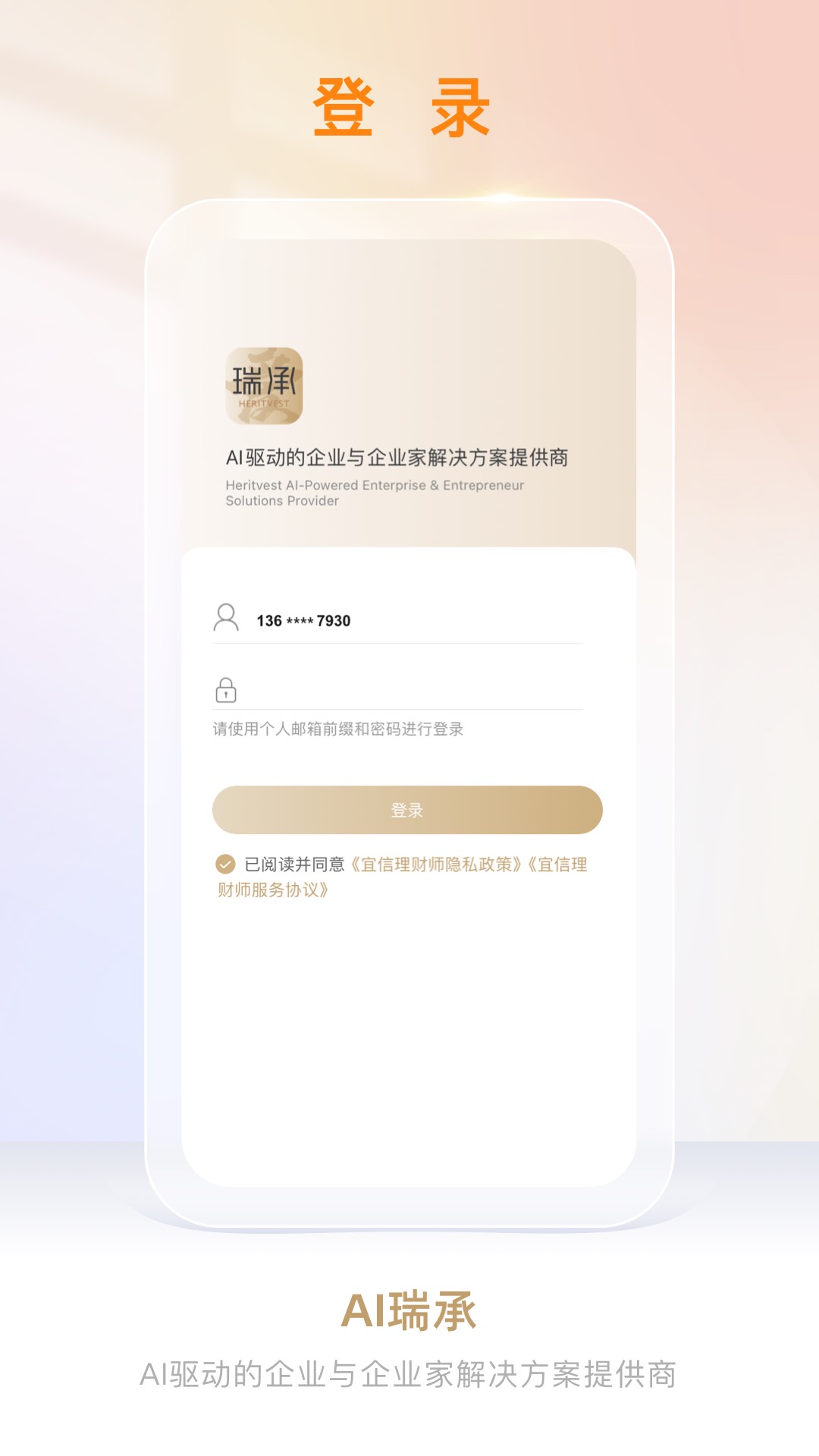 AI瑞承截图