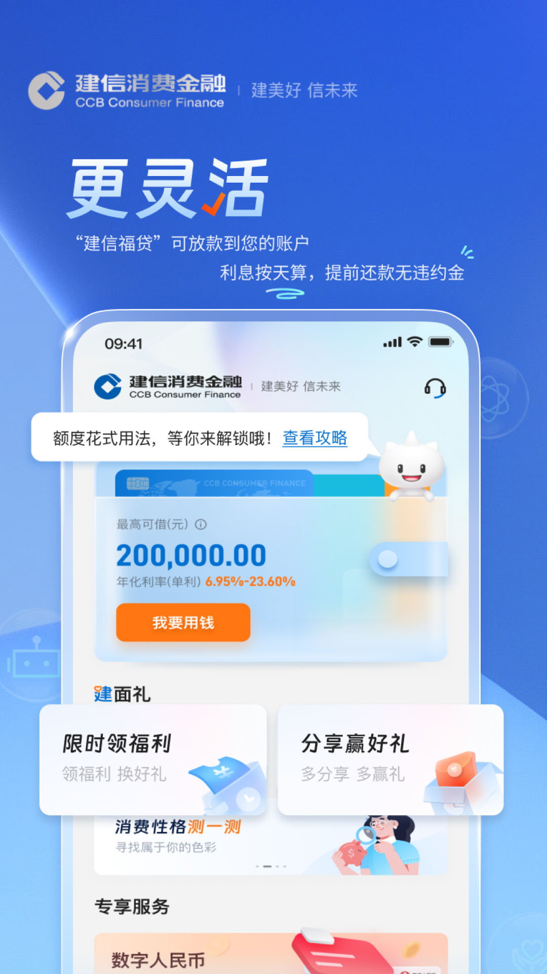 建信消费金融截图