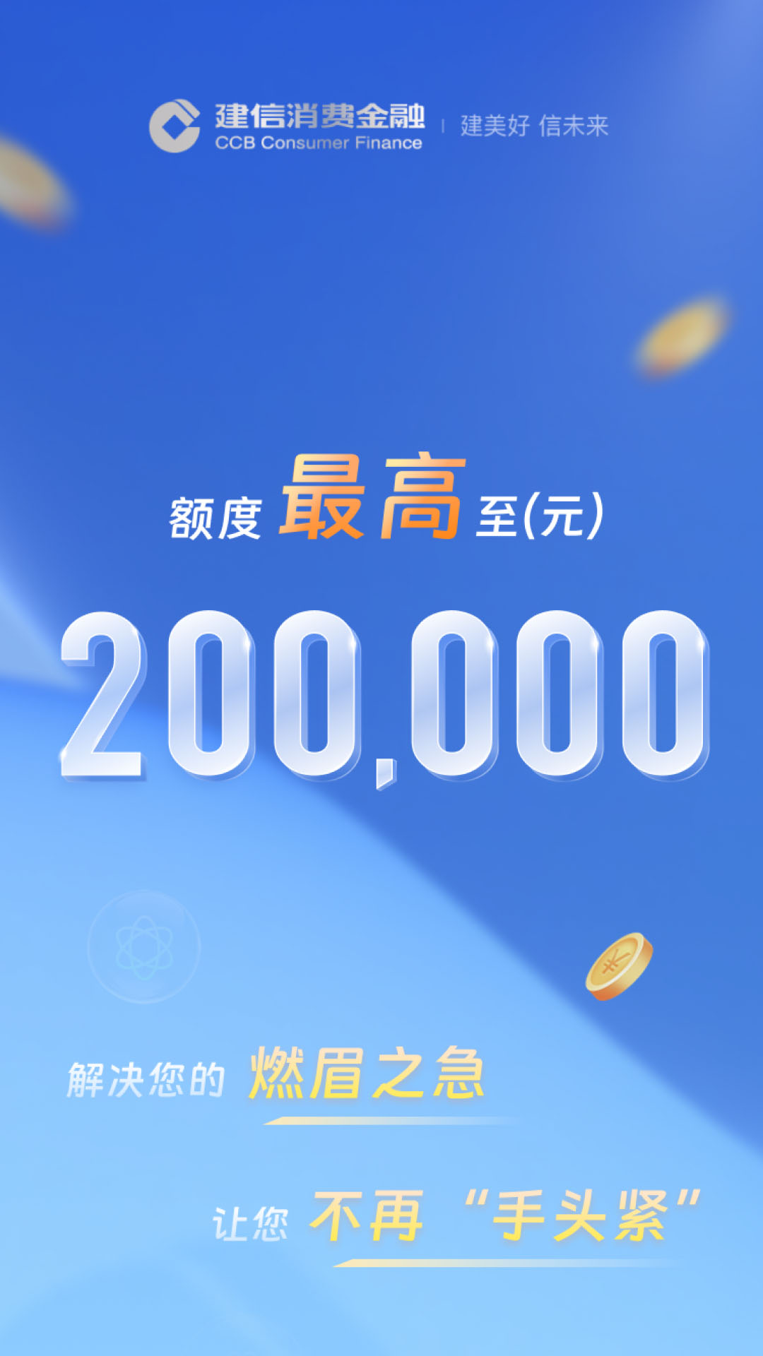 建信消费金融截图