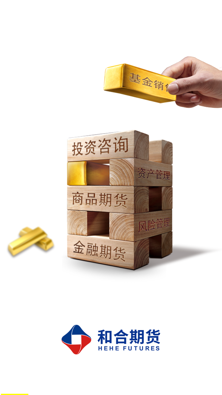 和合期货截图