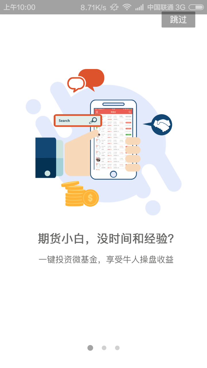 和合期货截图
