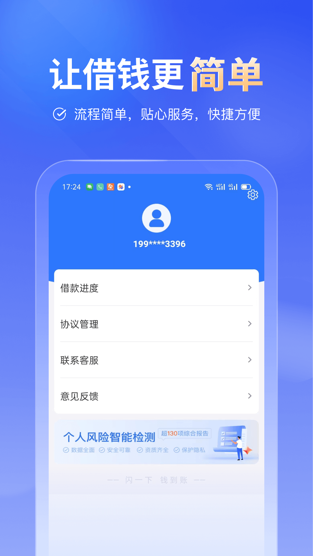 微秒借款截图