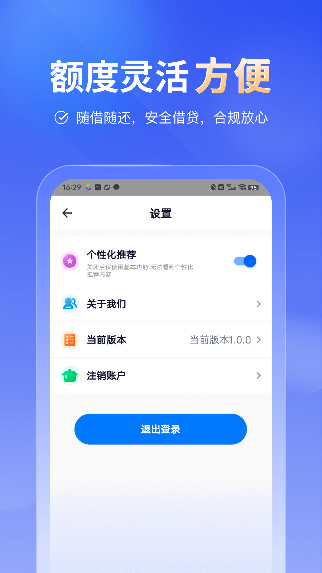 微秒借款截图