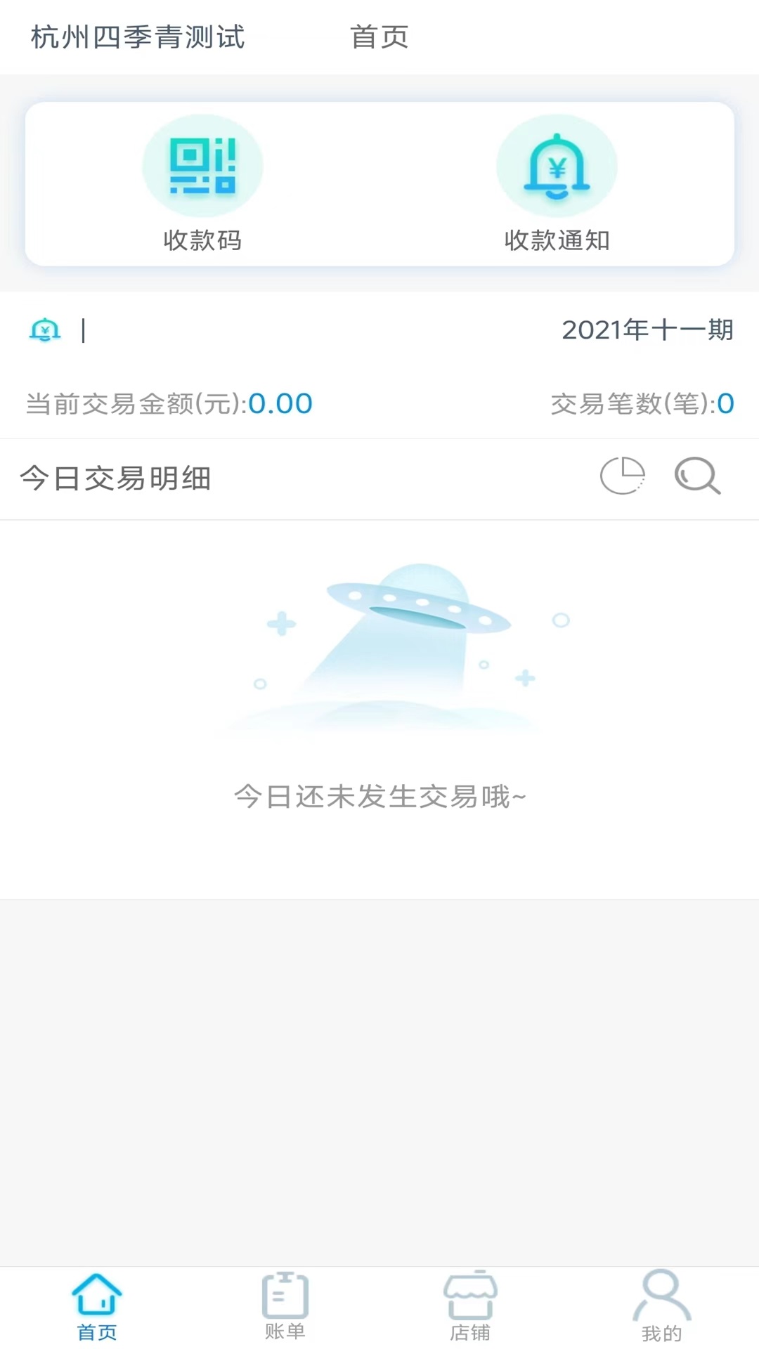 e收盈截图