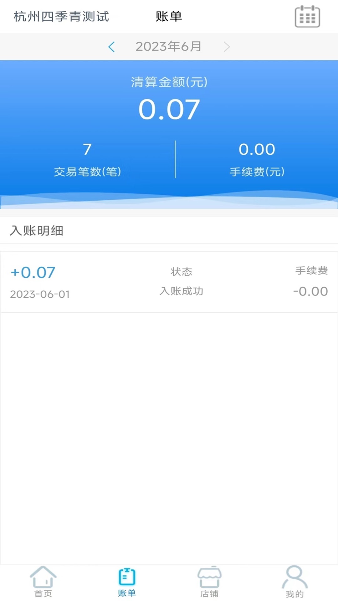e收盈截图