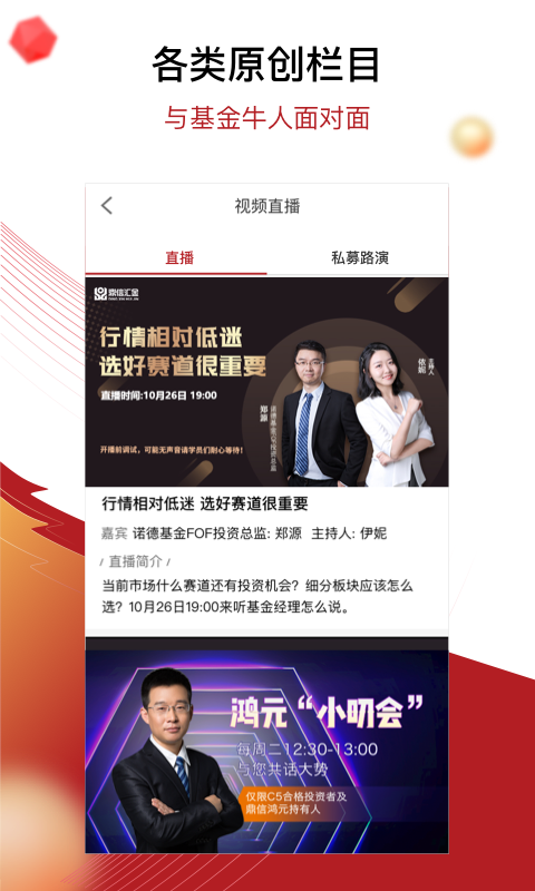 鼎信汇金截图